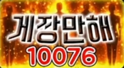 10076